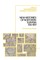 New Histories of Northern Eurasia, 700-1917