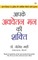 Power of Your Subconscious Mind in Hindi (Apke Avchetan Man Ki Shakti )