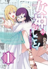 Working as a Goddess in Another World! Vol. 1