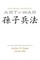 Art of War