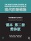 Routledge Course In Modern Mandarin Chinese Level 2 (Simplified)