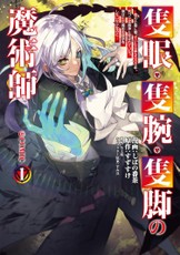 The One-Eyed, One-Armed, One-Legged Sorcerer (Manga) Vol. 1