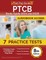 PTCB Study Guide 2024 and 2025