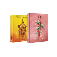 Tahereh Mafi 2 knygų rinkinys: Džinų išrinktoji + Begalinės gijos