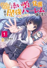 My Useless Cuddle Skill Awakened, and Now I'm Building the Ultimate Harem! Vol. 1