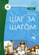 Šag za šagom novy 4. Gramatikos sąsiuvinis