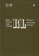 Rusų–lietuvių kalbų žodynas (4 tomas)