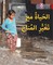 Collins Big Cat Arabic - Living with Climate Change