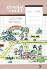 Strana čisel. 2 klasės pratybų sąsiuvinis nr. 1 (2003)