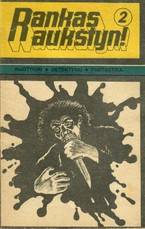 Rankas aukštyn 2 (1990)