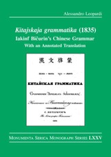 Kitajskaja grammatika (1835)