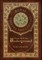 Notes from the Underground (Royal Collector's Edition) (Case Laminate Hardcover with Jacket)