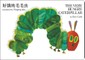 The Very Hungry Caterpillar (Bilingual Chinese-English)
