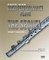 High Performance Flute - The Sequel