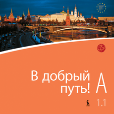 V dobryj put! A1.1. Rusų kalba 2 m.m. CD (serija „Šok“)