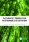 Futuristic Trends for Sustainable Ecosystem