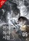 Omniscient Reader's Viewpoint (Novel), Vol. 5
