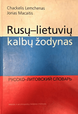 Rusų–lietuvių kalbų žodynas (2000)