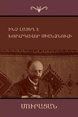Ինչ լայեղ է; Խորհրդավոր միանձնուհի