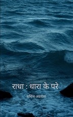 राधा
