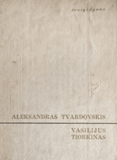 Vasilijus Tiorkinas