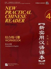 New Practical Chinese Reader 4, Workbook  (2. Edition)