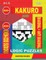 200 Kakuro and 200 Even-Odd Sudoku Diagonal + Anti Diagonal Logic Puzzles.