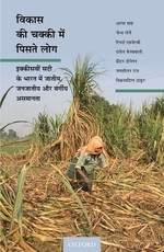 Vikas KI Chakki Mein Piste Log