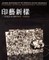 Japanese Printmakers of the Twentieth-Century Renaissance