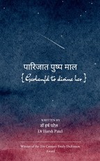 पारिजात पुष्प माल