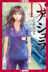 Dr. Ashura, Volume 1