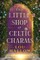 The Little Shop of Celtic Charms