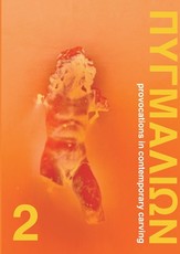 Pygmalion 2