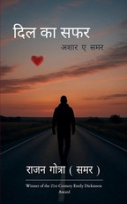 दिल का सफर