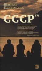 SSSR(TM)