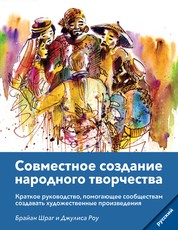 Community Arts for God's Purposes [Russian] Совместное создание народного твl