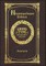 Large Print - Nicomachean Ethics - Grand Type Collector's Edition - Matte Hardcover with Dust Jacket