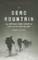 Dead Mountain: The Untold True Story of the Dyatlov Pass Incident (Historical Nonfiction Bestseller, True Story Book of Survival)