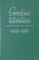 Grožinė literatūra 1940–1960