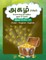 அகழ் (Ahal)
