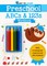 Ready to Learn: Preschool ABCs & 123s Workbook