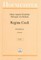 Regina Coeli