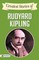 Kipling, R: Greatest Stories of Rudyard Kipling