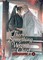 There's Something Wrong with the Chief: Du Zhu You Bing (Novel) Vol. 4