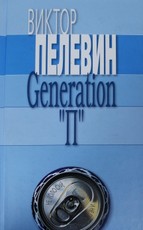 Generation