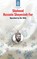 Unwithering Flames Book 6