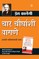 How to Win Friends and Influence People in Marathi - (Lok Vyavhar)