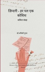 ज़िन्दगी- हर पल एक कोशिश