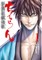 Chiruran: Shinsengumi Requiem (3-in-1 Edition) Volume 1 (Vol. 1,2,3)