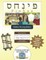 Bar/Bat Mitzvah Survival Guides